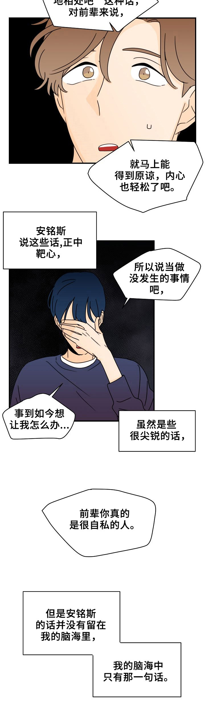 第16章：令人害羞的话2