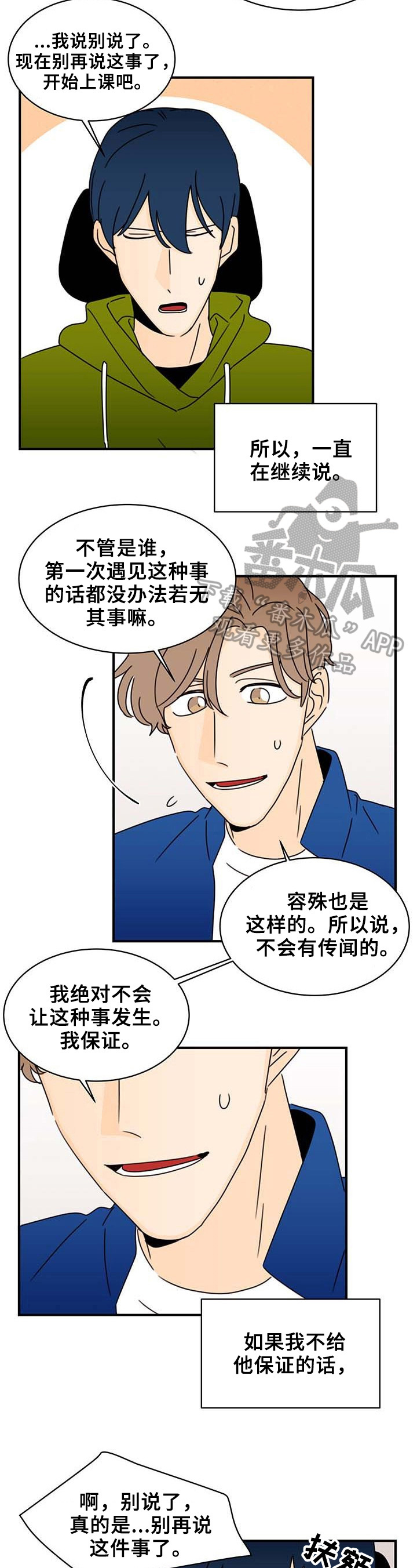 第23章：想起来了2