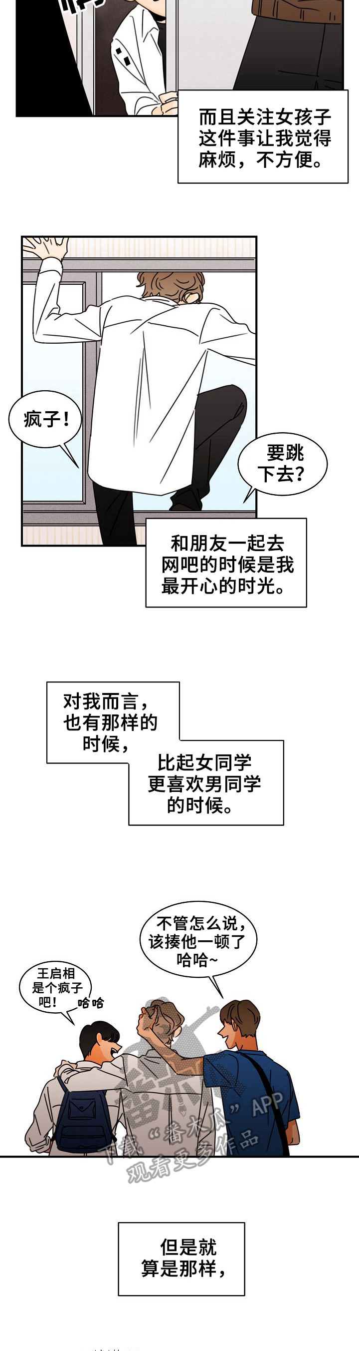 第14章：心跳的感觉4