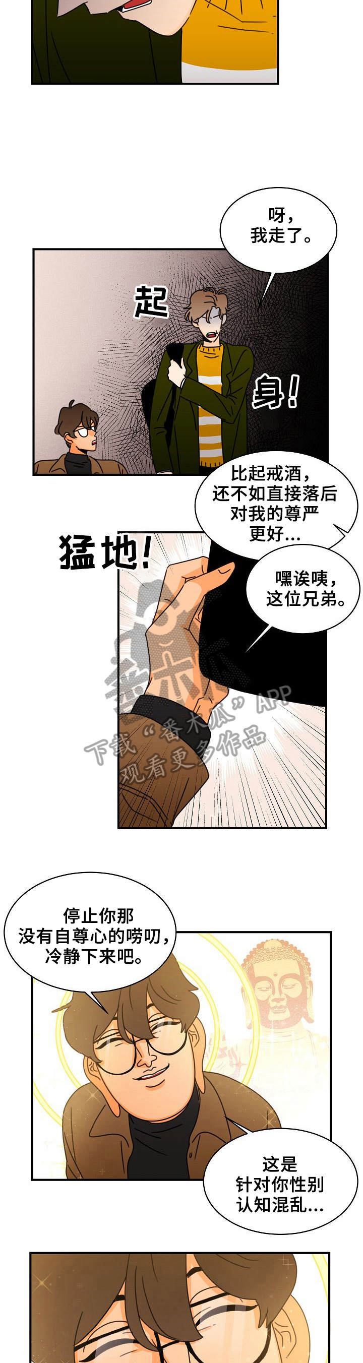 第11章：疯子2