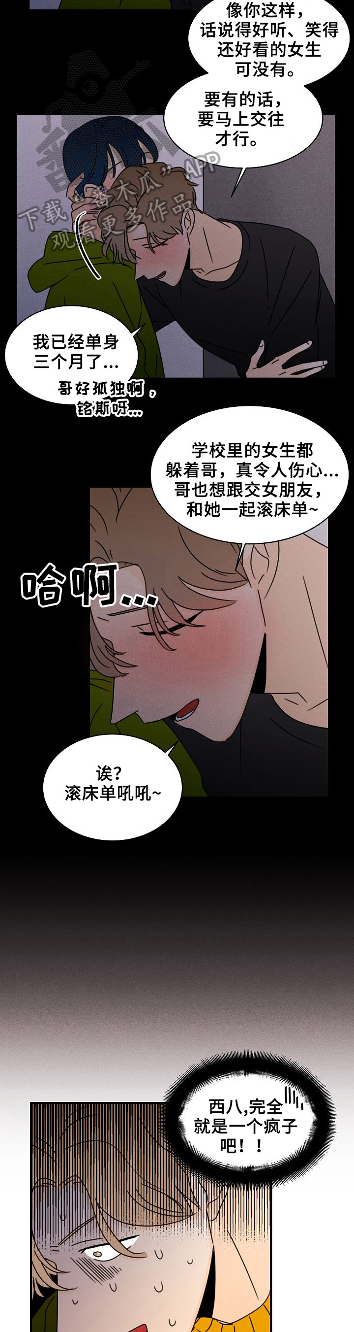 第11章：疯子1