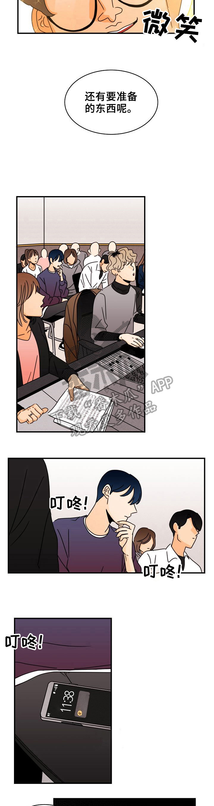 第11章：疯子3