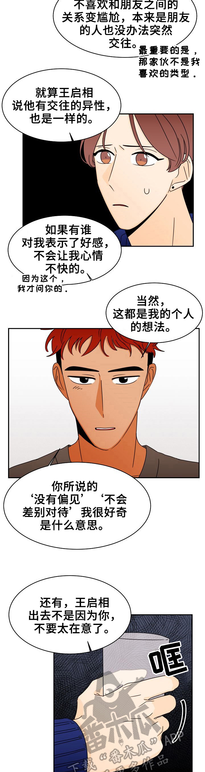 第8章：揭过2