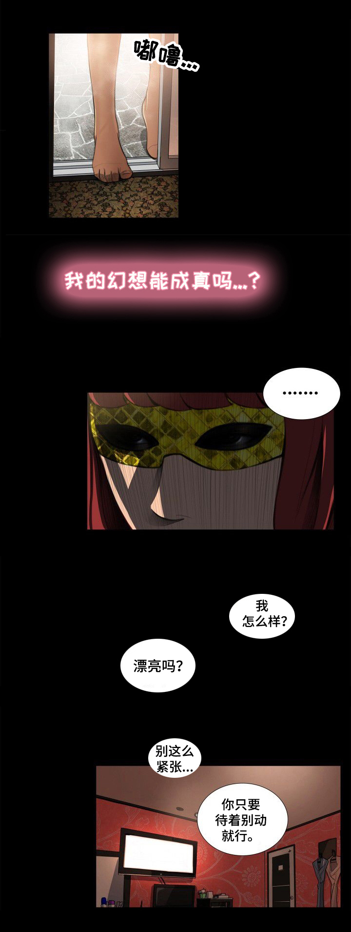 第4章：蒙面女子3
