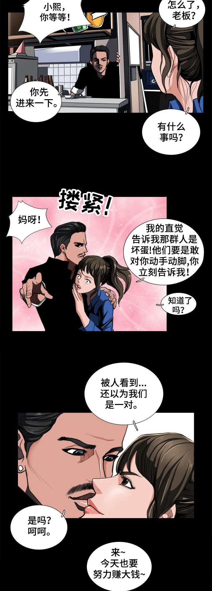 第1章：大排档2
