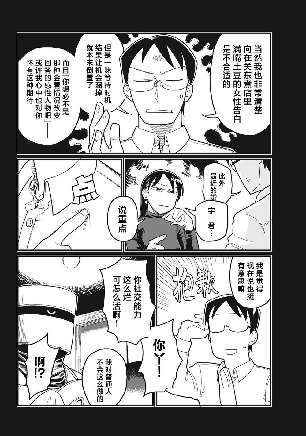 第8话2