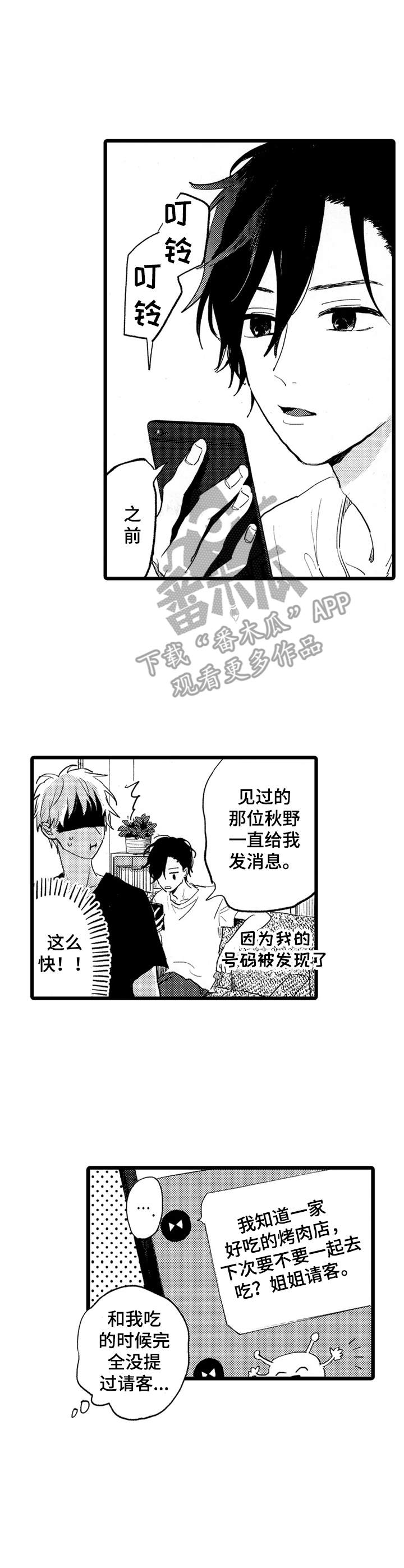 第29章：撞见2