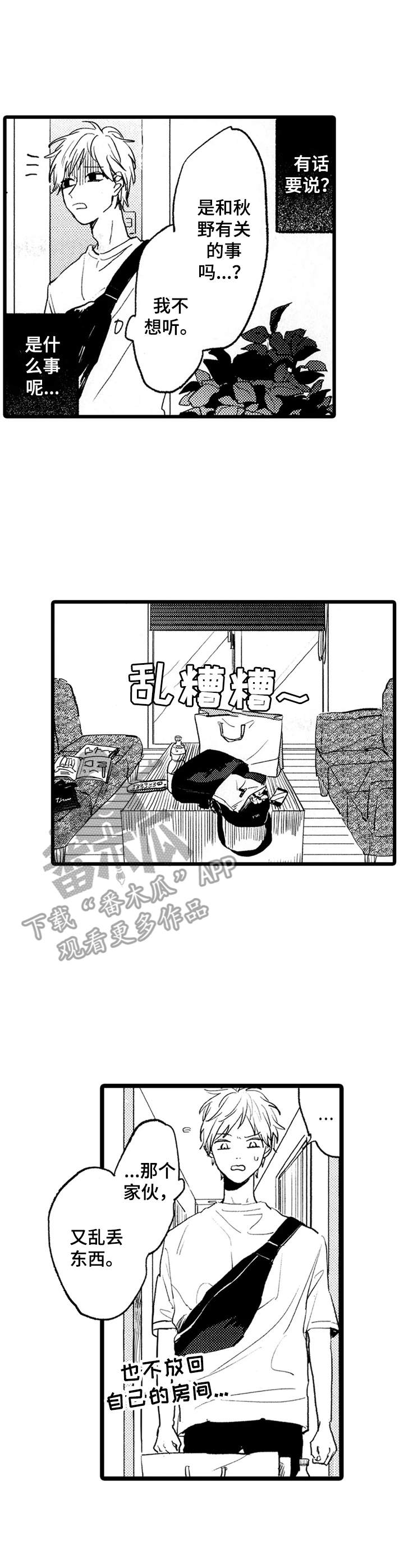 第30章：不安4
