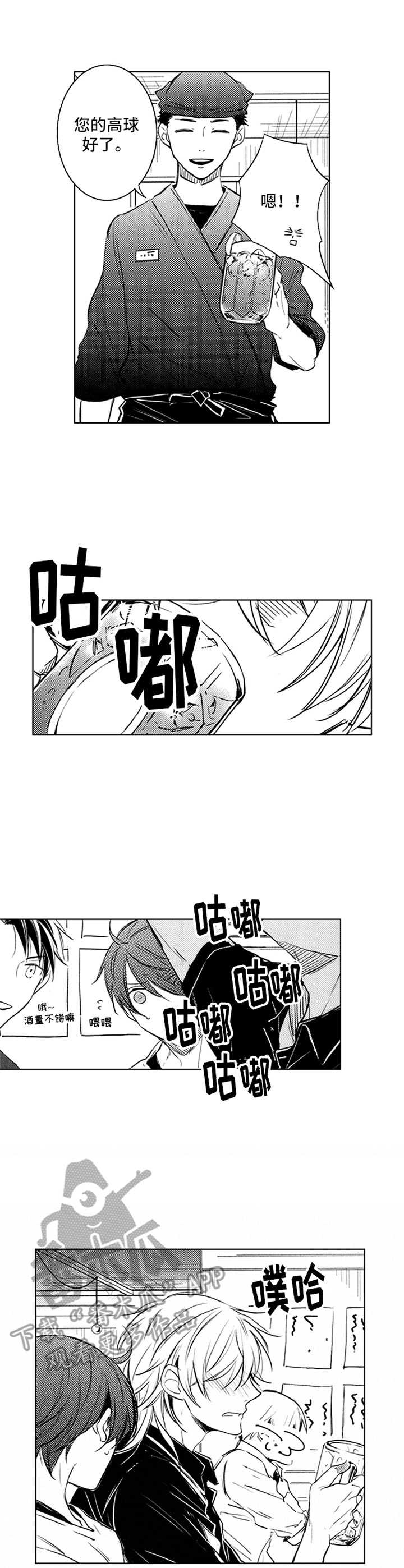 第38章：醉倒1