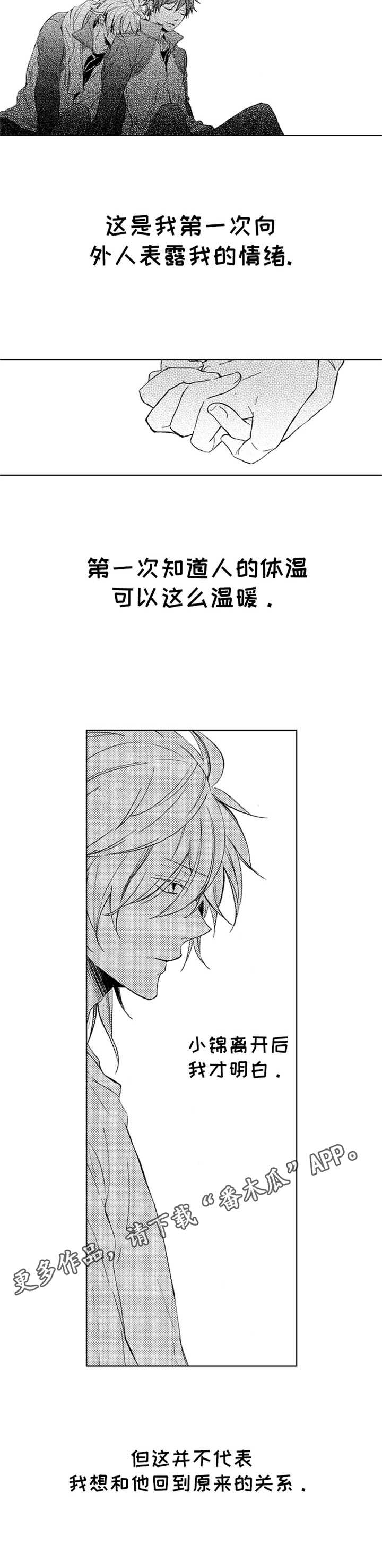 第14章：满腔情绪4