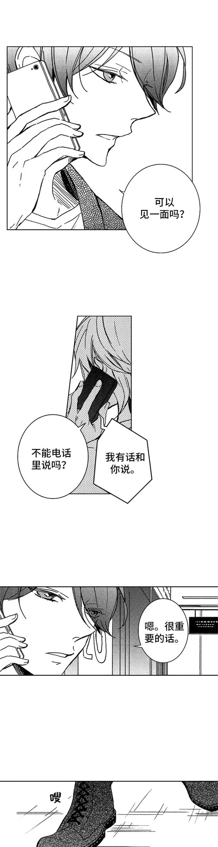 第25章：误会3