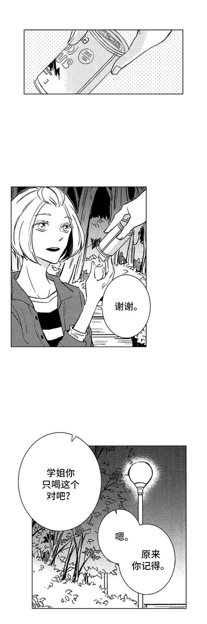 第23章：倾诉0