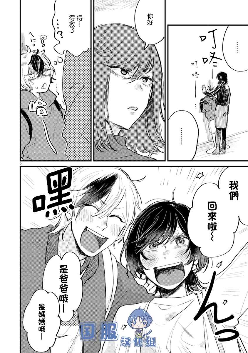 第9话大人与小孩2