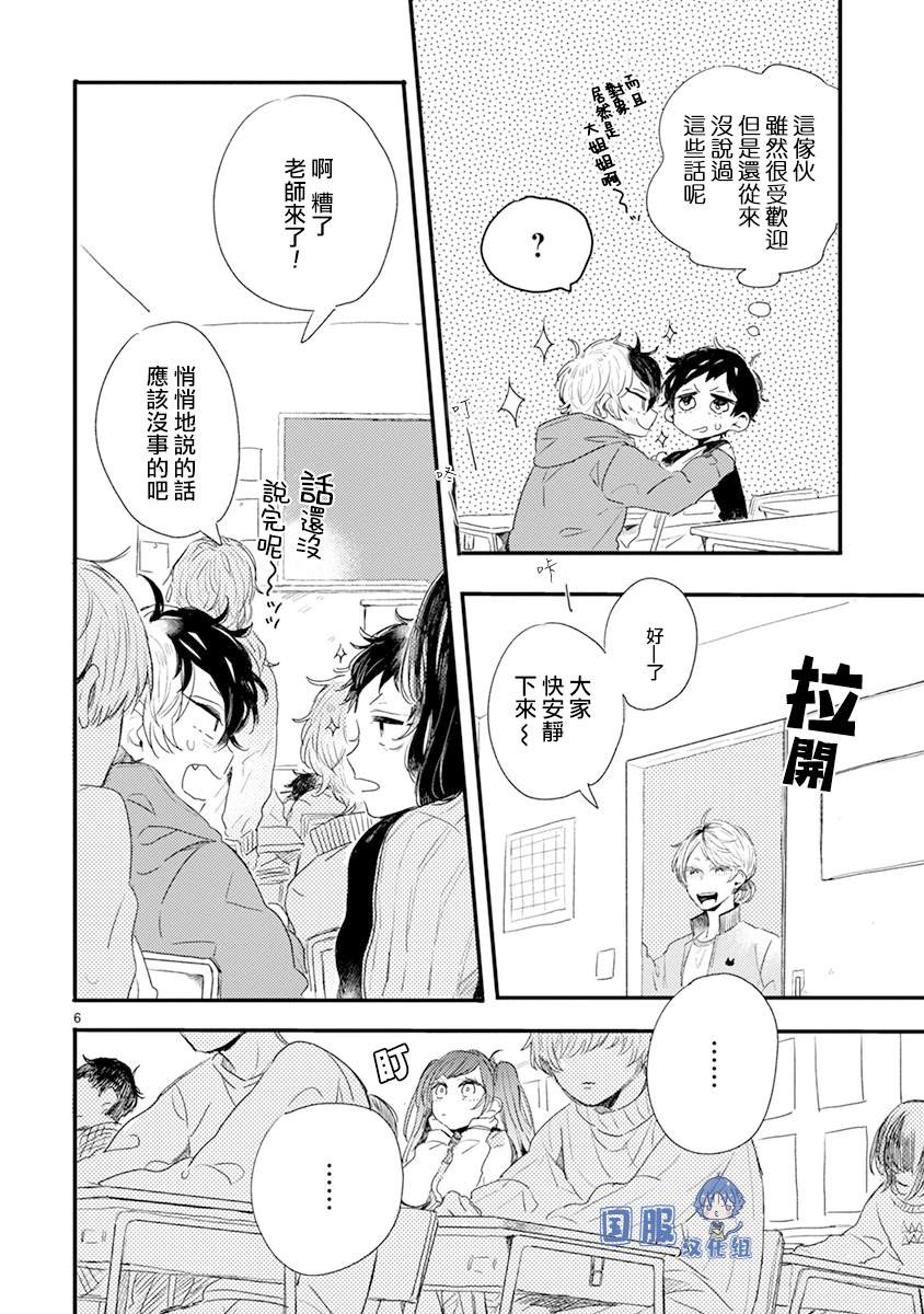 第2话微熟的男孩子3