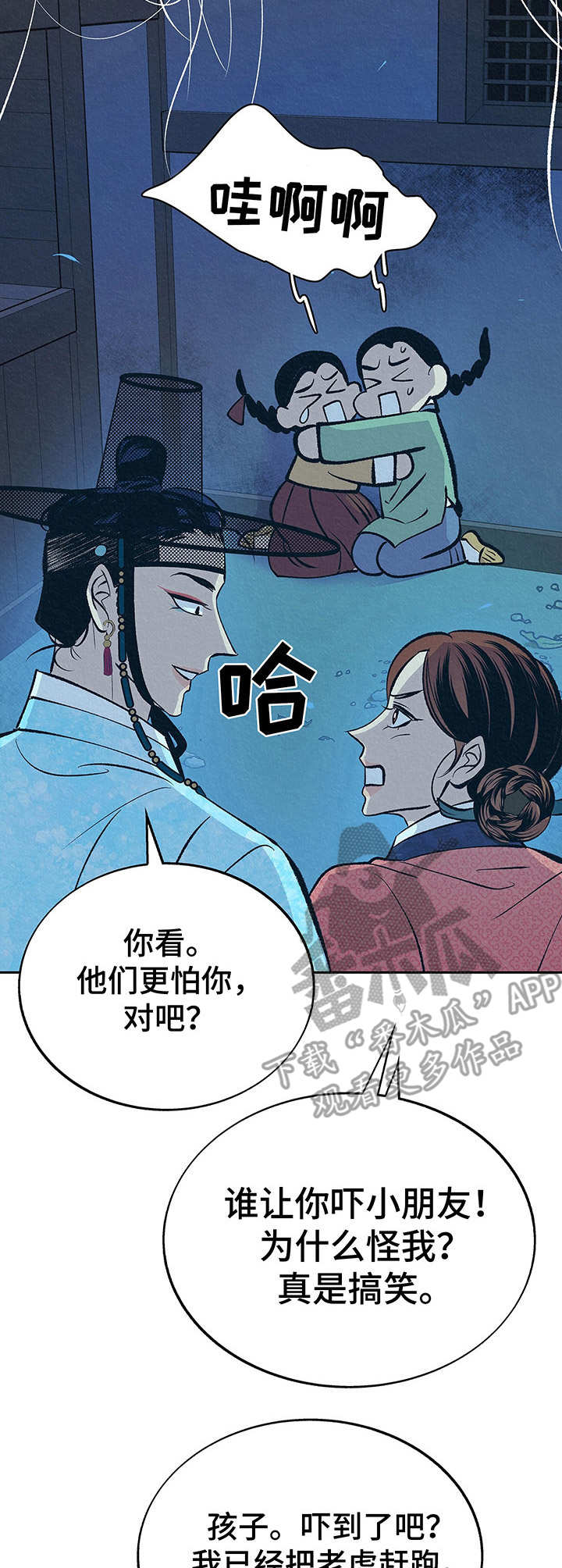 第12章：守护神（第一季完结）2