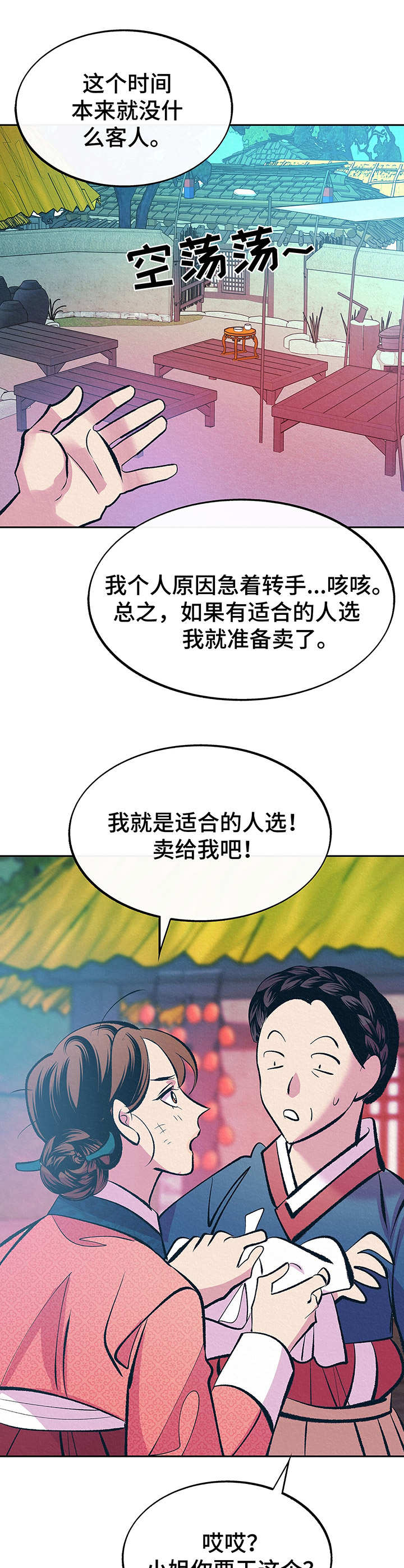 第2章：没生意1