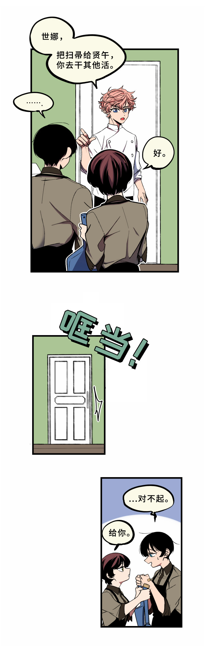 第12章：真心话2
