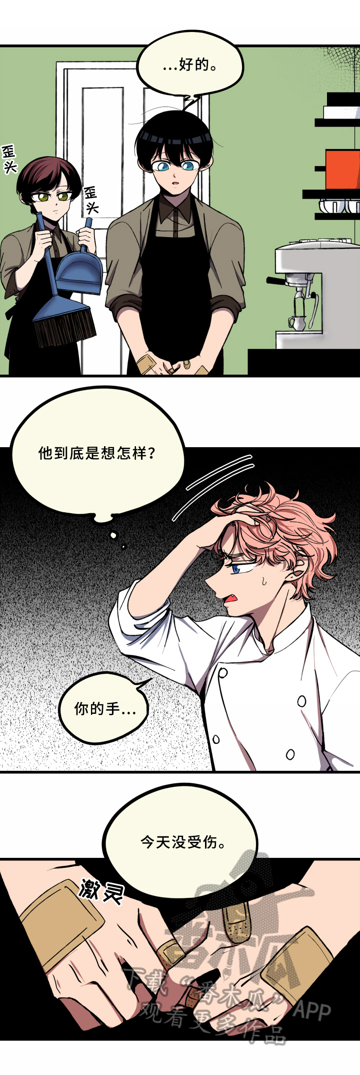 第12章：真心话1