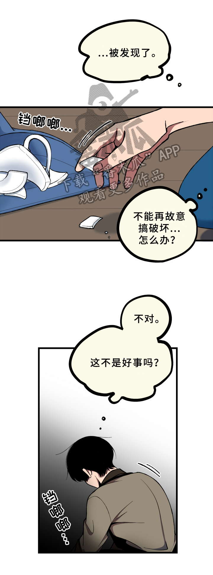 第12章：真心话3