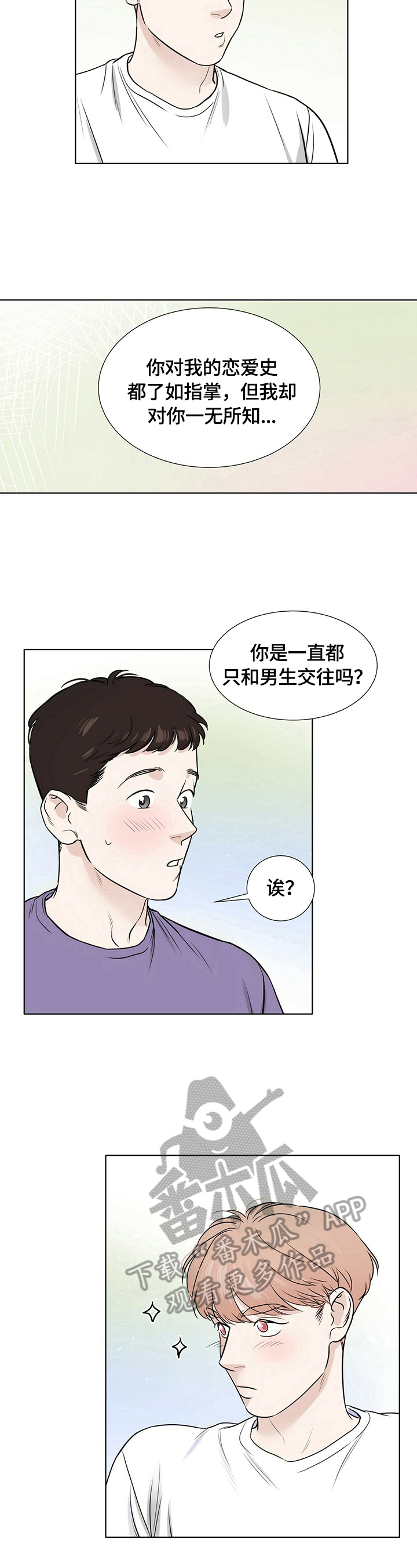 第25章：很在意3
