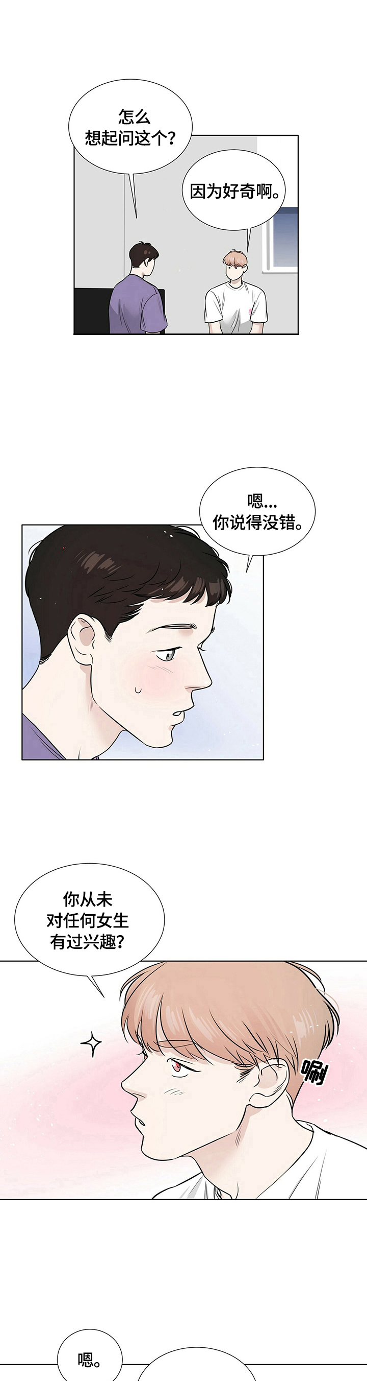 第25章：很在意4