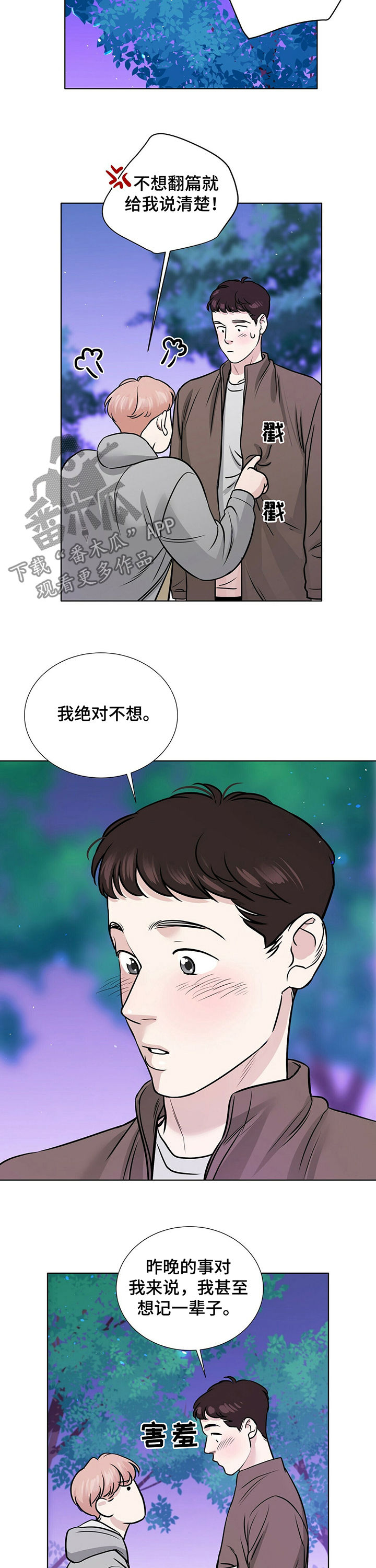 第31章：不会翻篇2