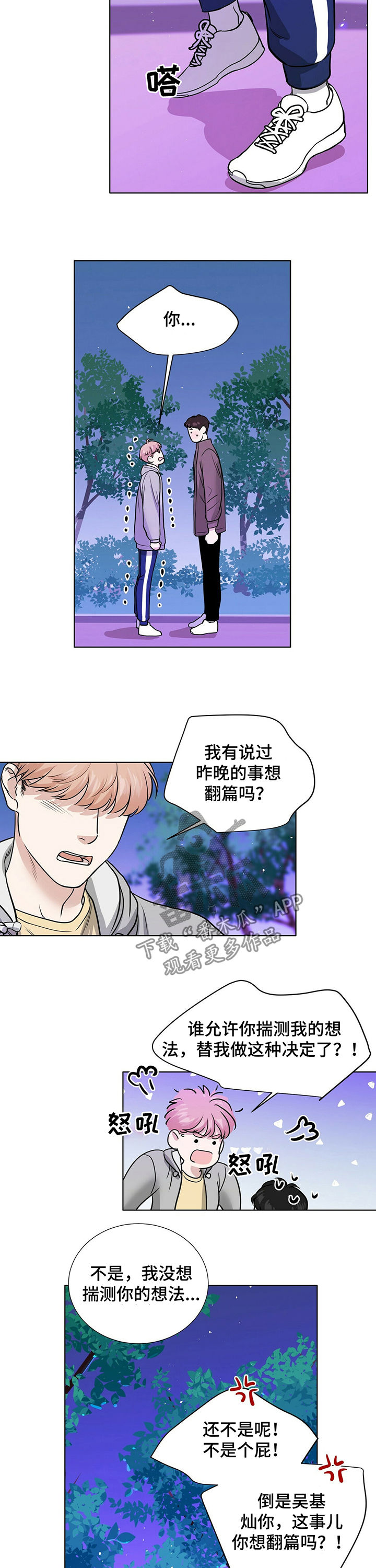 第31章：不会翻篇1