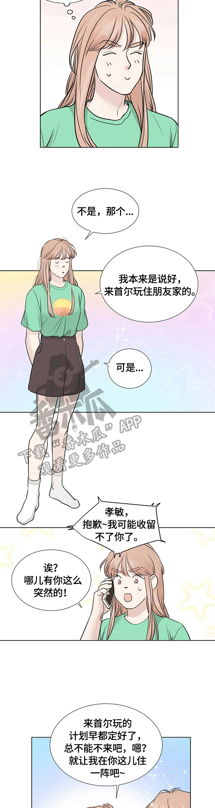 第24章：去你家住2