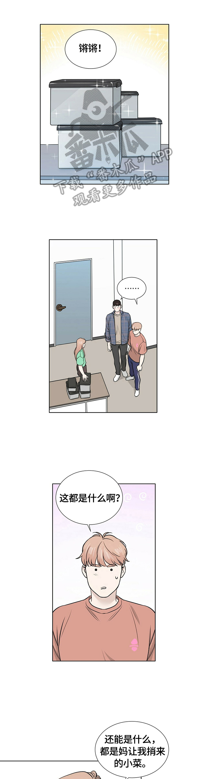 第24章：去你家住0