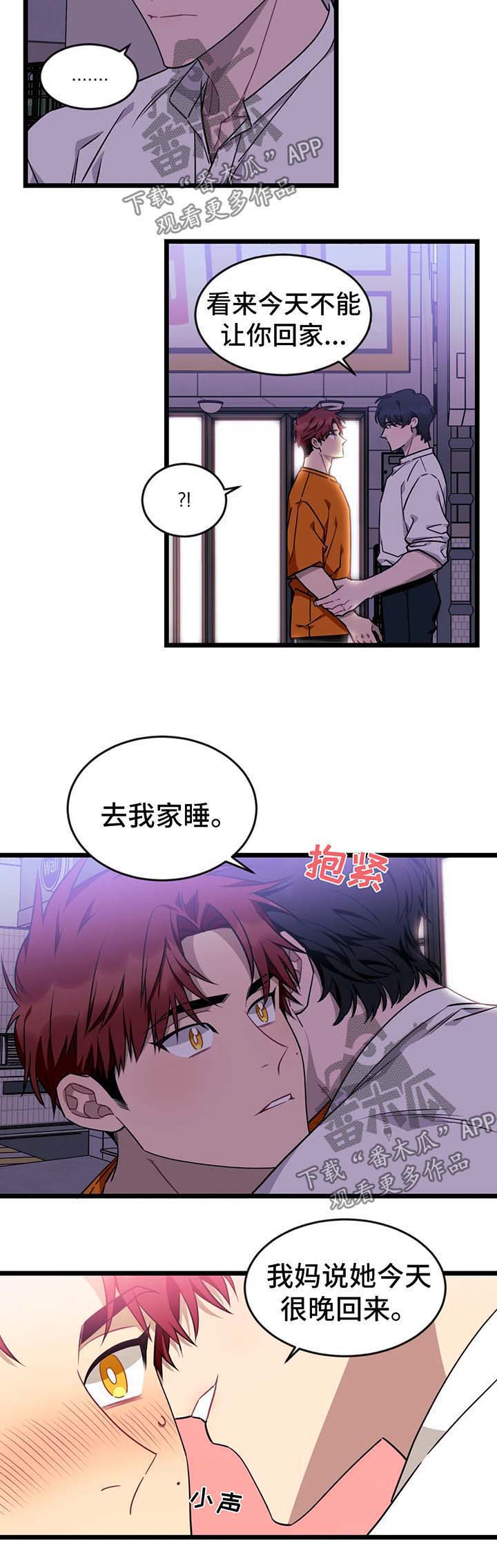 第48章：【第二季】去我家睡4