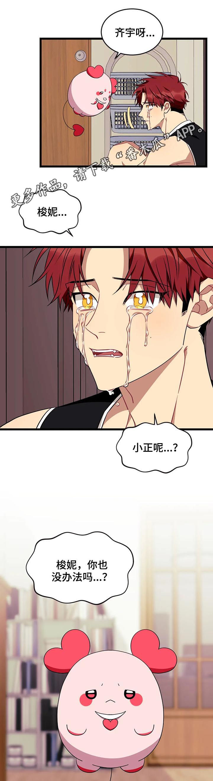 第77章：【第二季完结】分手0