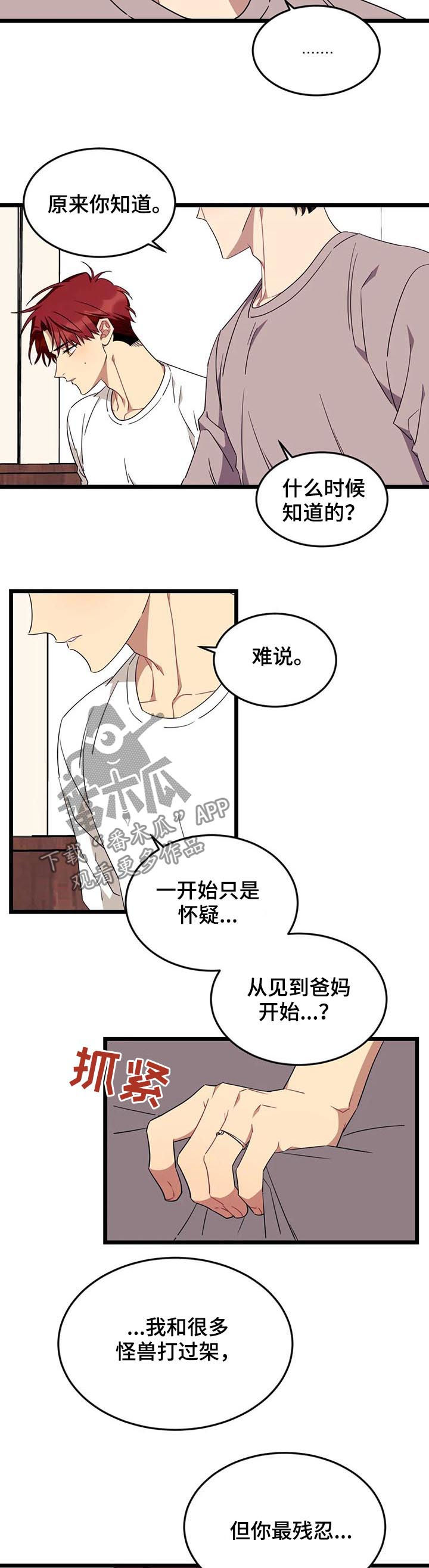第74章：【第二季】有人在等我4