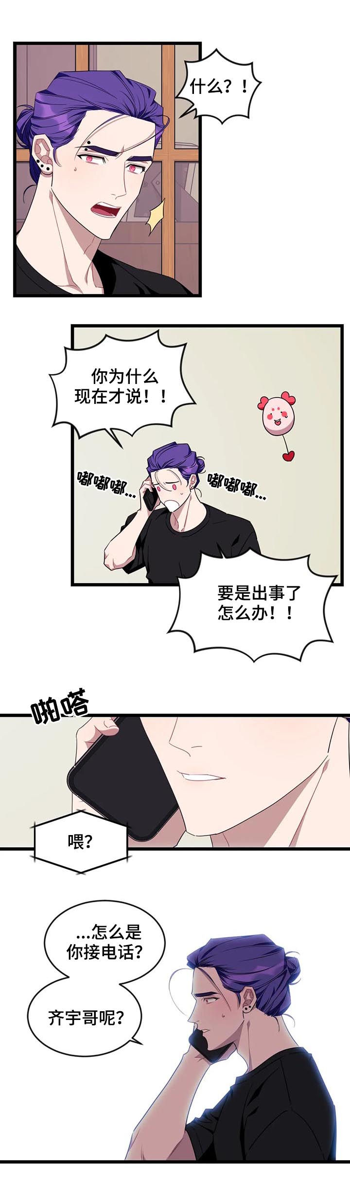 第70章：【第二季】出事了1