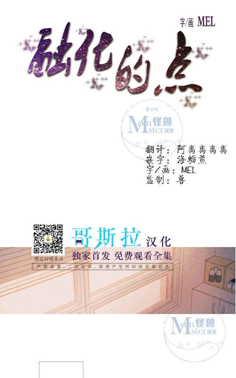 融化的点第2话0