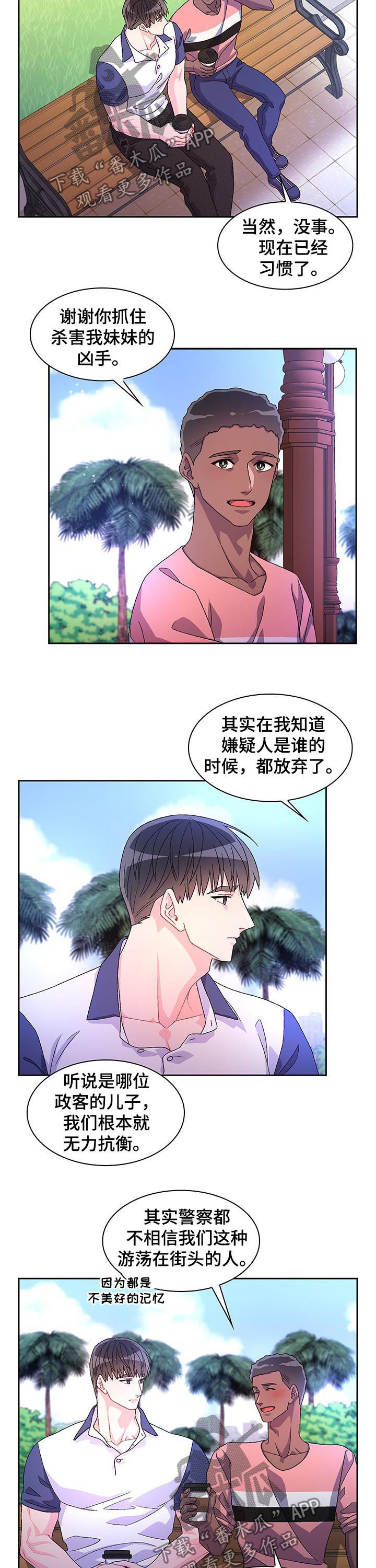 第51章：【第二季】见面1