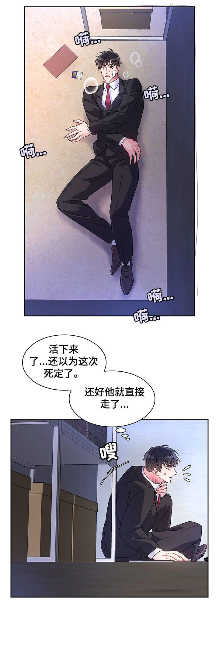 第20章：死者1