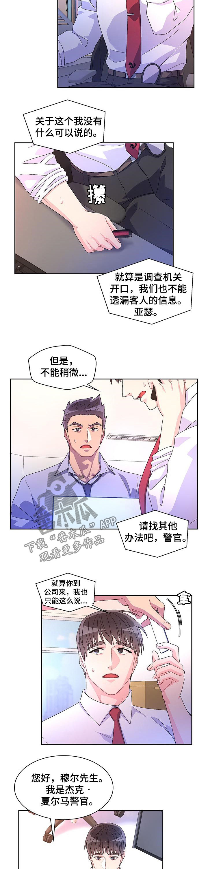 第59章：【第二季】嫌疑人1