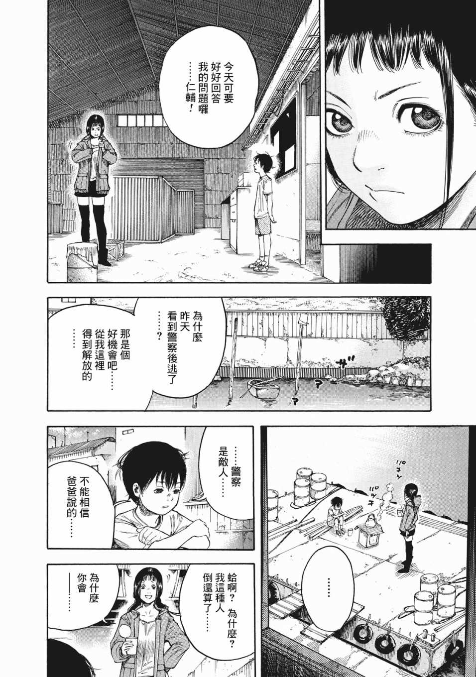 第3话最后一晚3