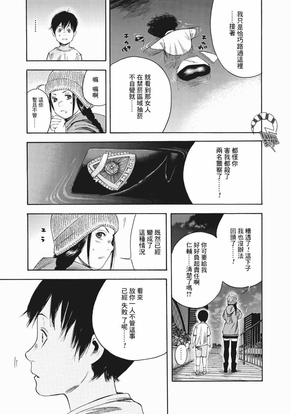 第3话最后一晚4
