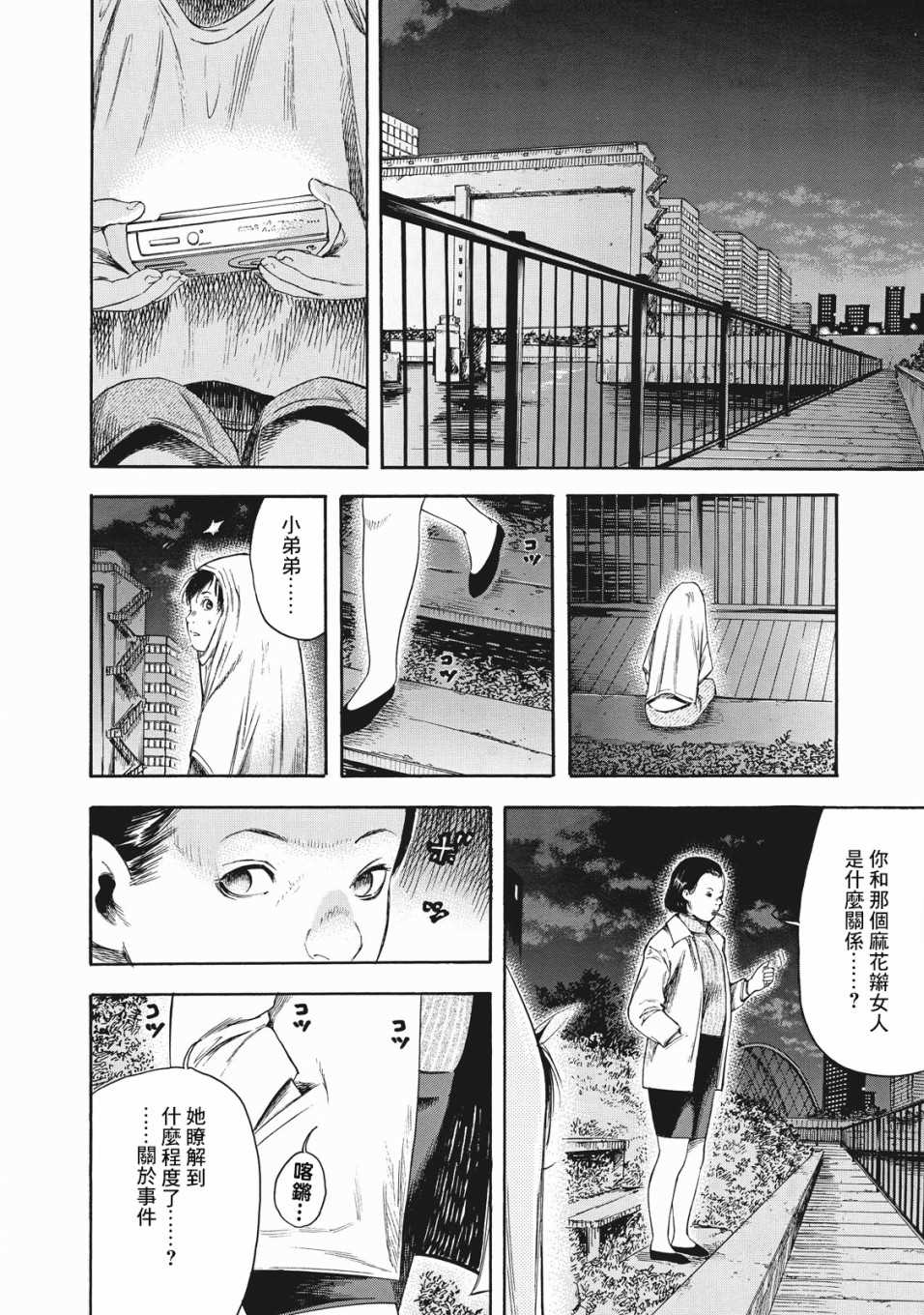 第3话最后一晚1