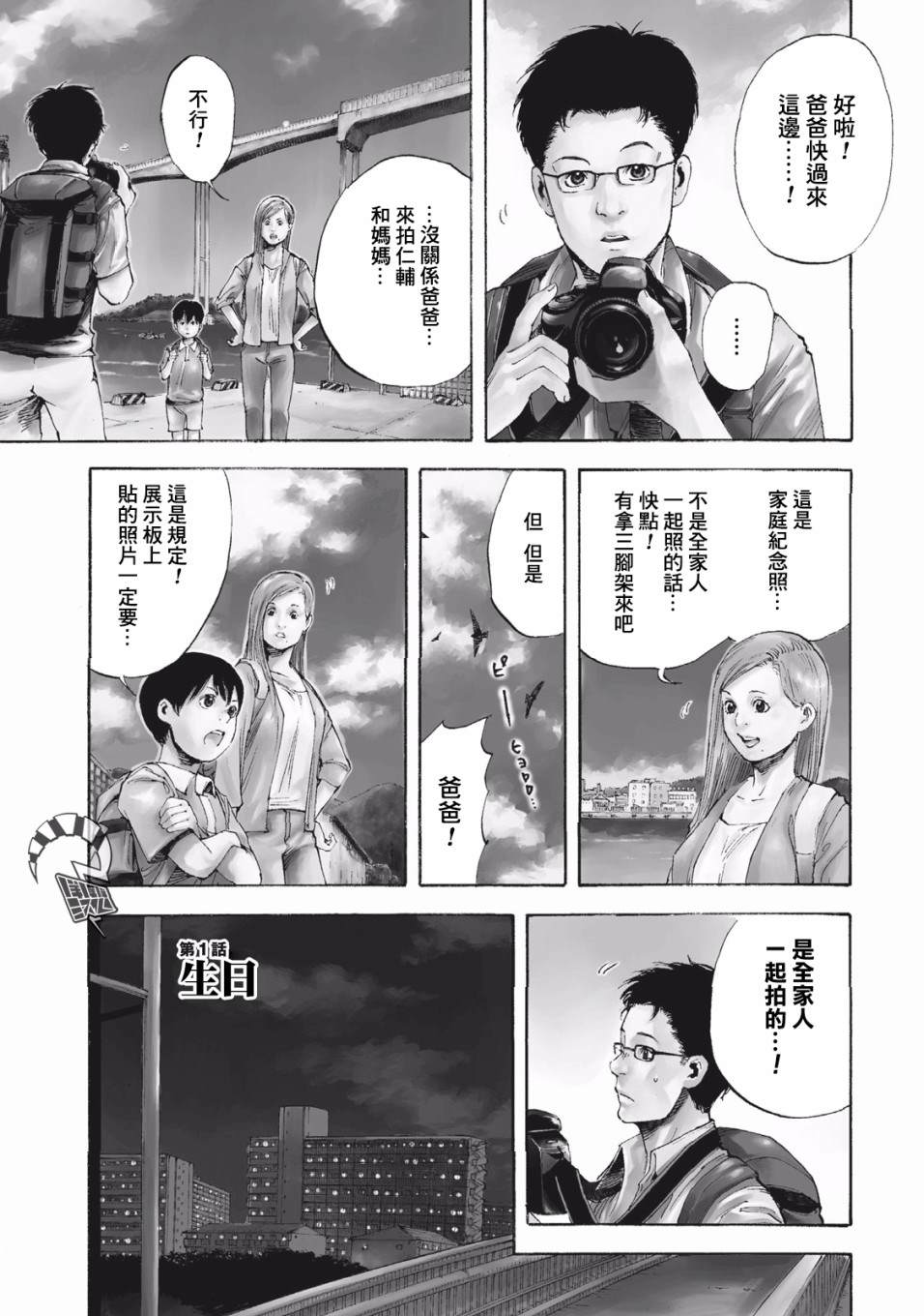 第1话生日3