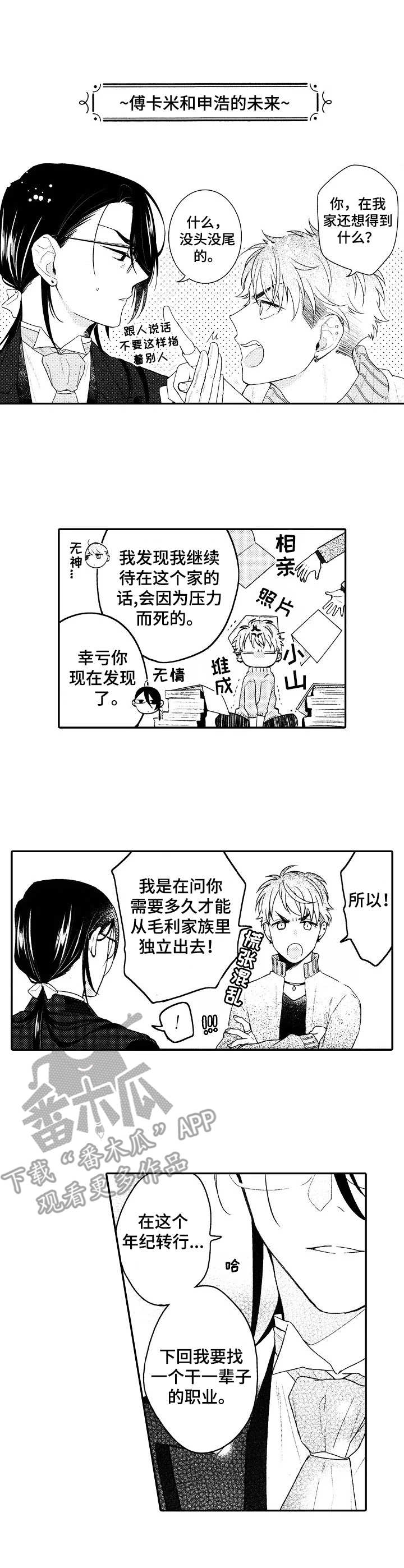 第23章：番外：未来的生活2