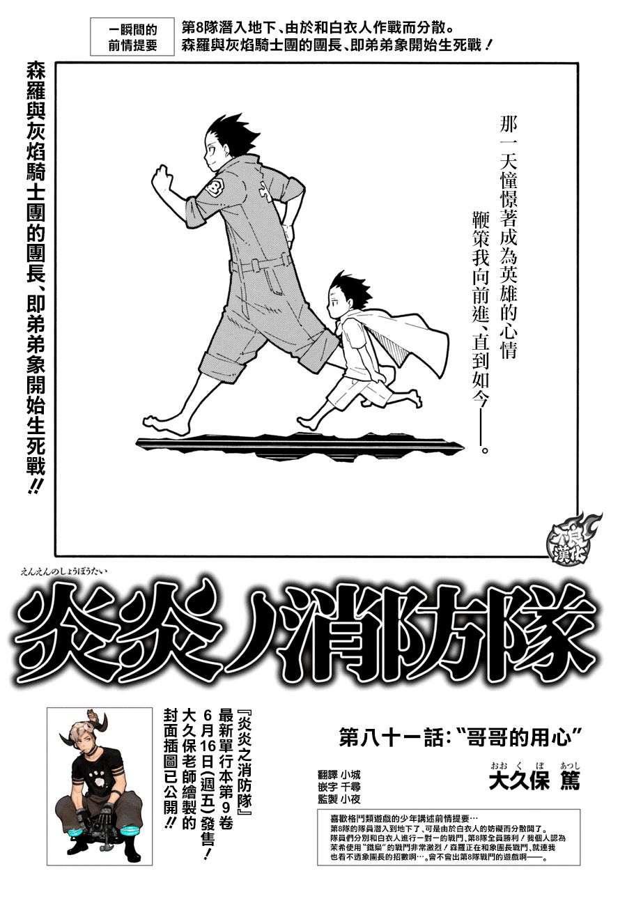 第81话哥哥的坚持0