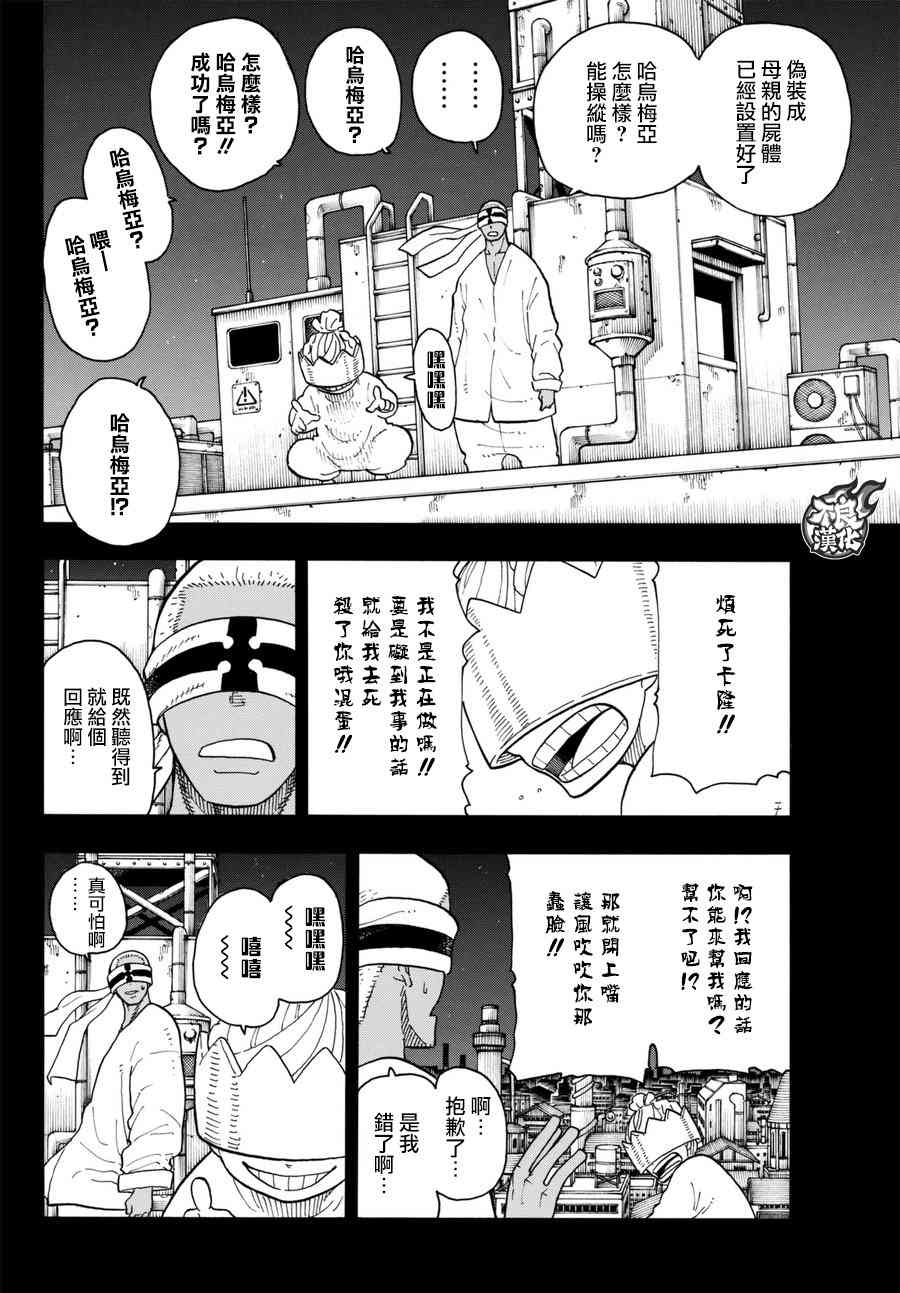 第90话悲剧的尽头3