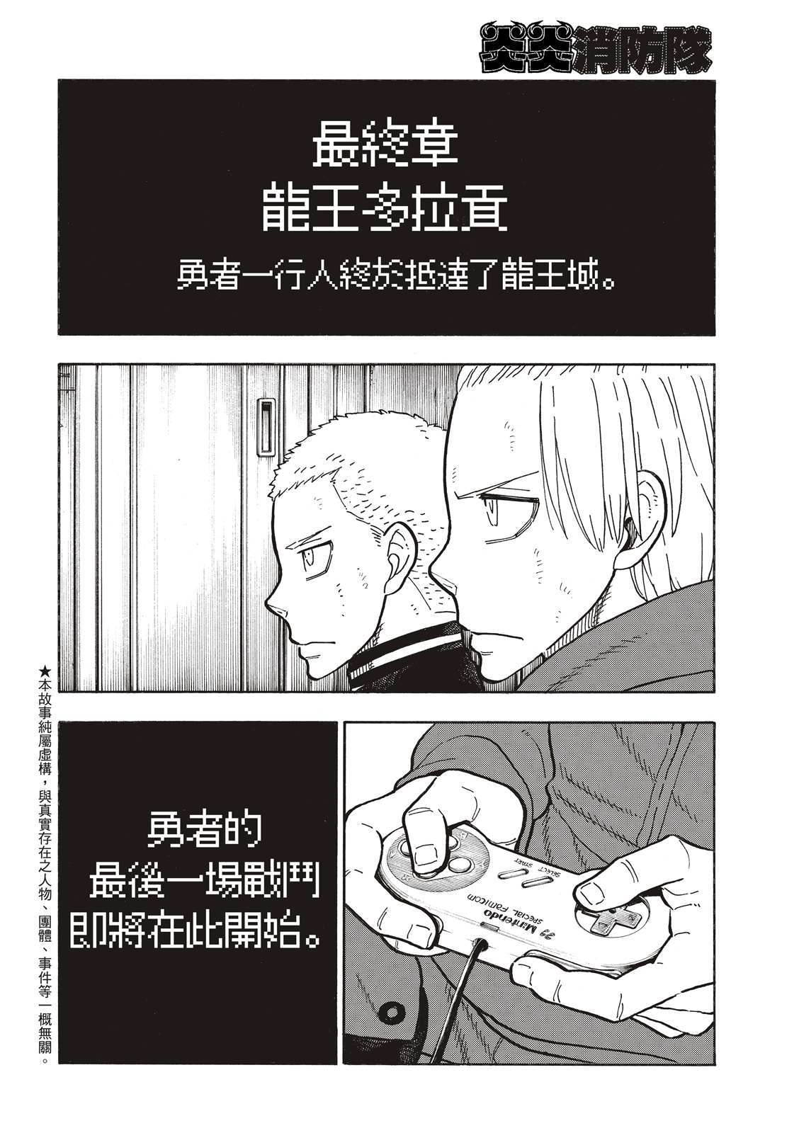 第261话骑士王奋起2