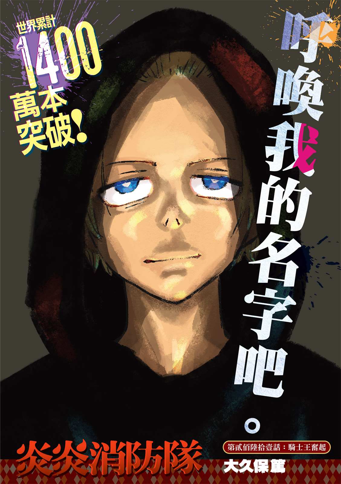 第261话骑士王奋起0
