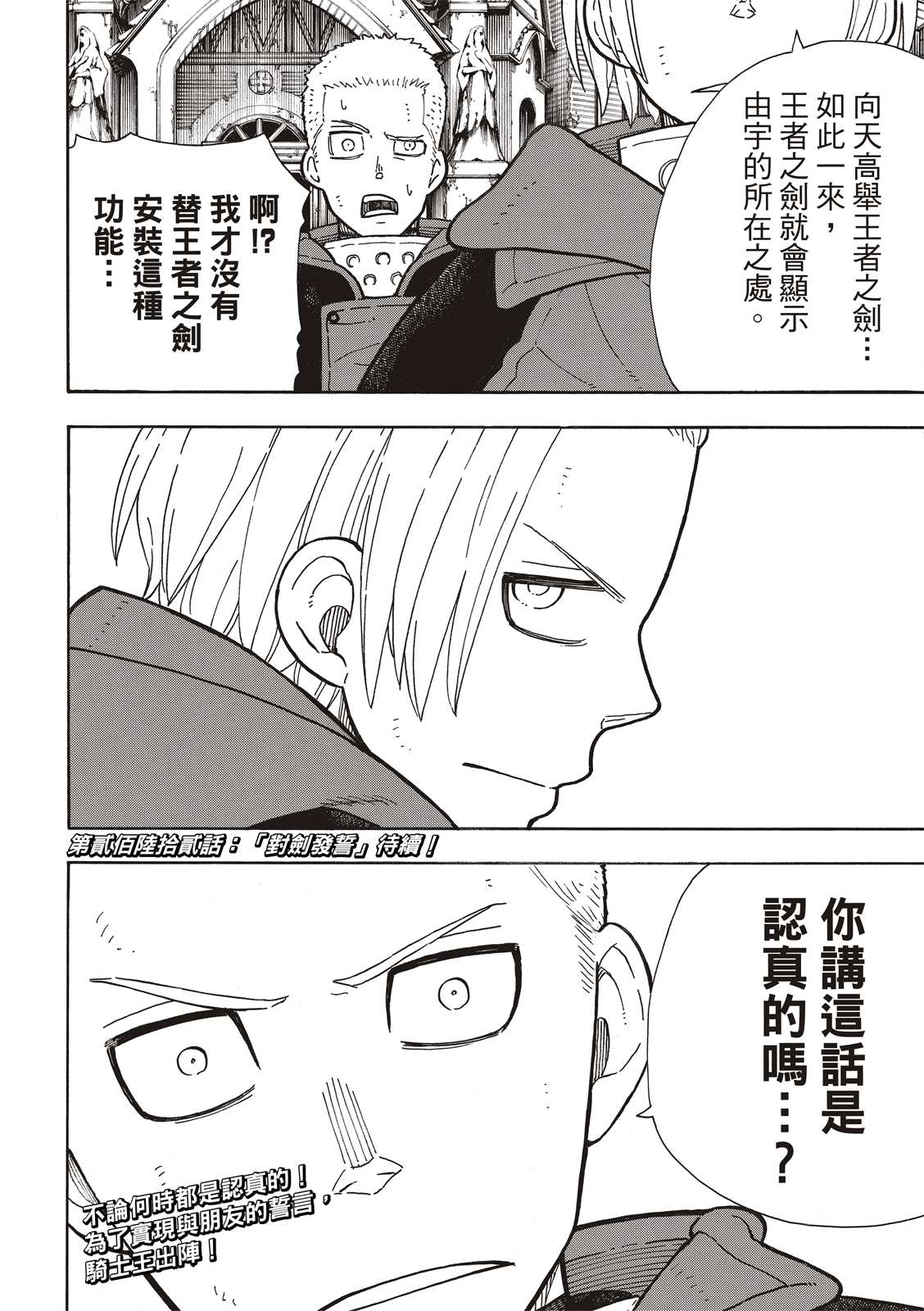 第261话骑士王奋起0