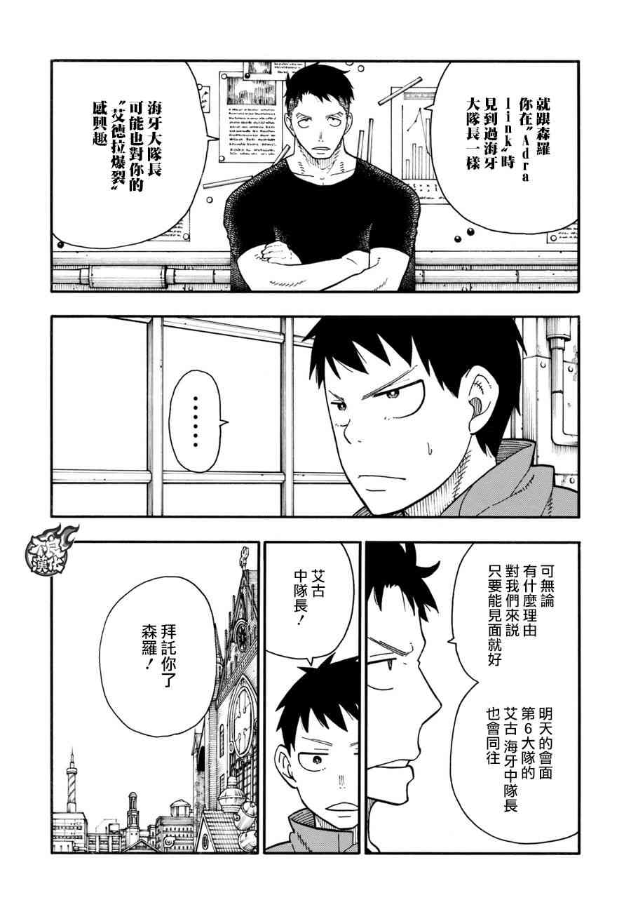 第93话第4特殊消防队3