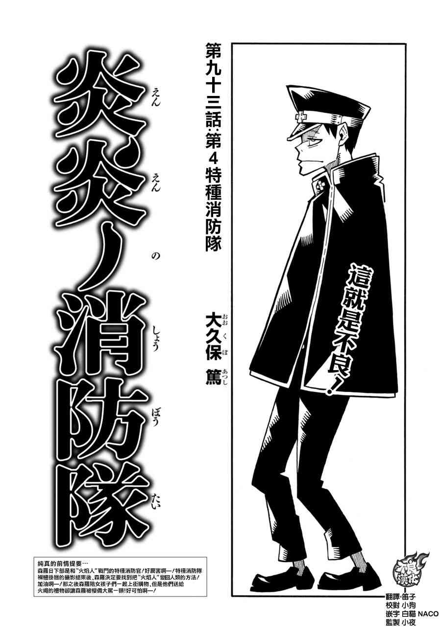第93话第4特殊消防队0