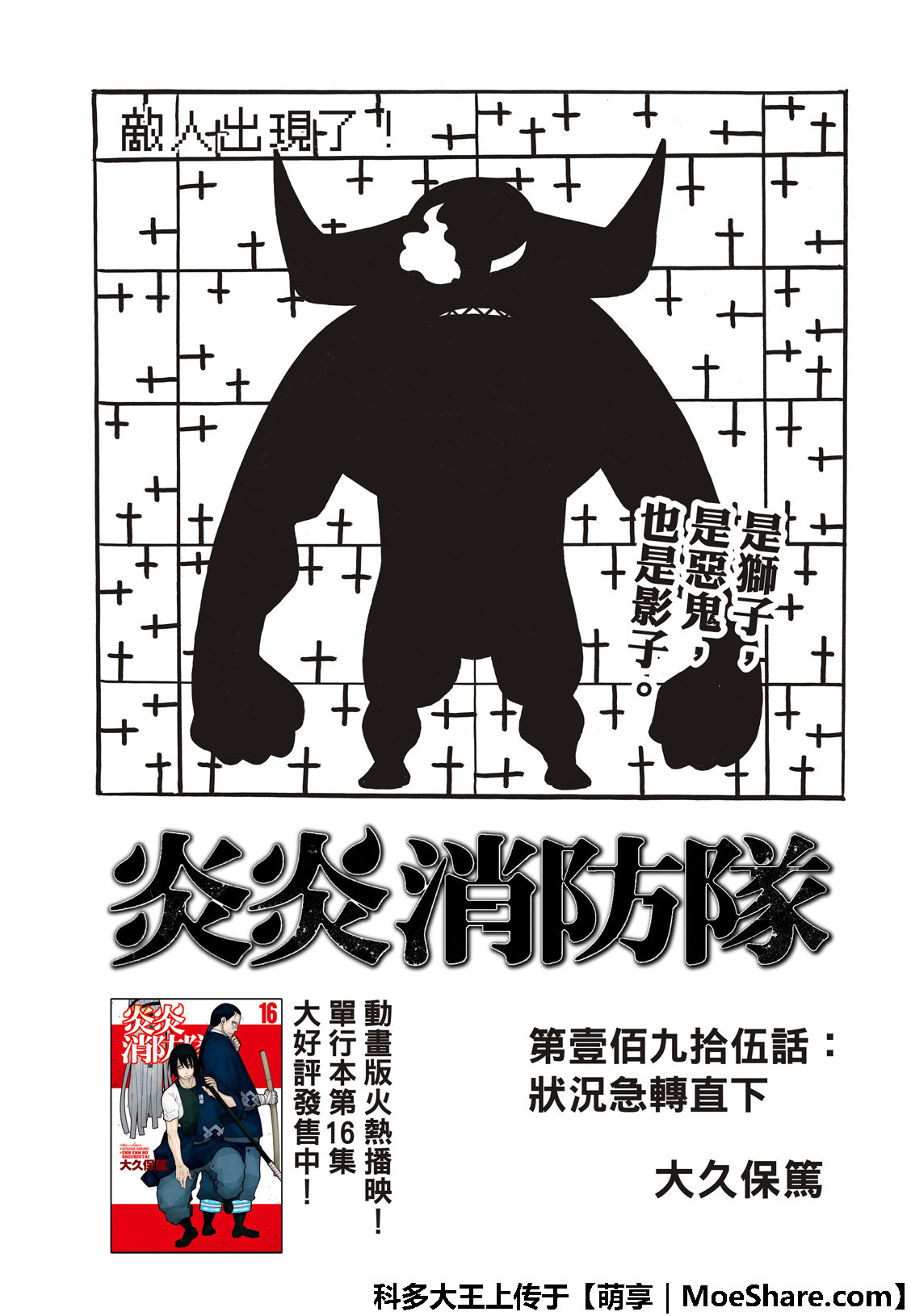 第195话状况急转直下2